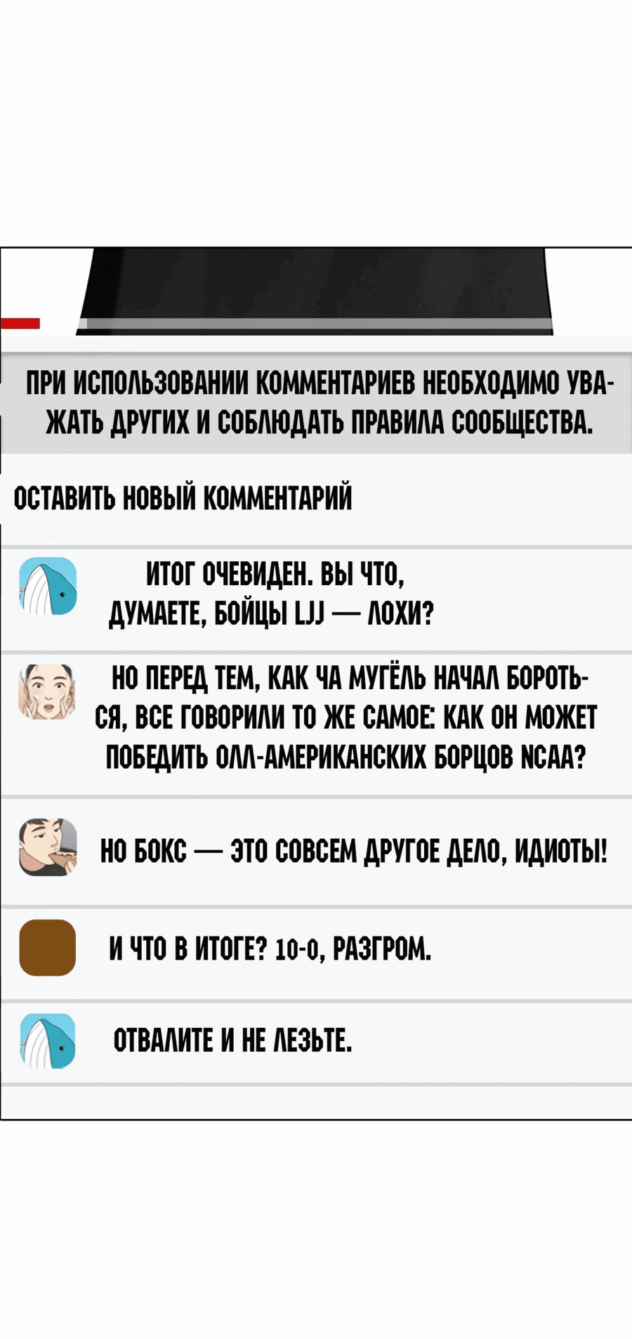 Манга Тот, над кем издеваются, слишком хорош в борьбе - Глава 69 Страница 54