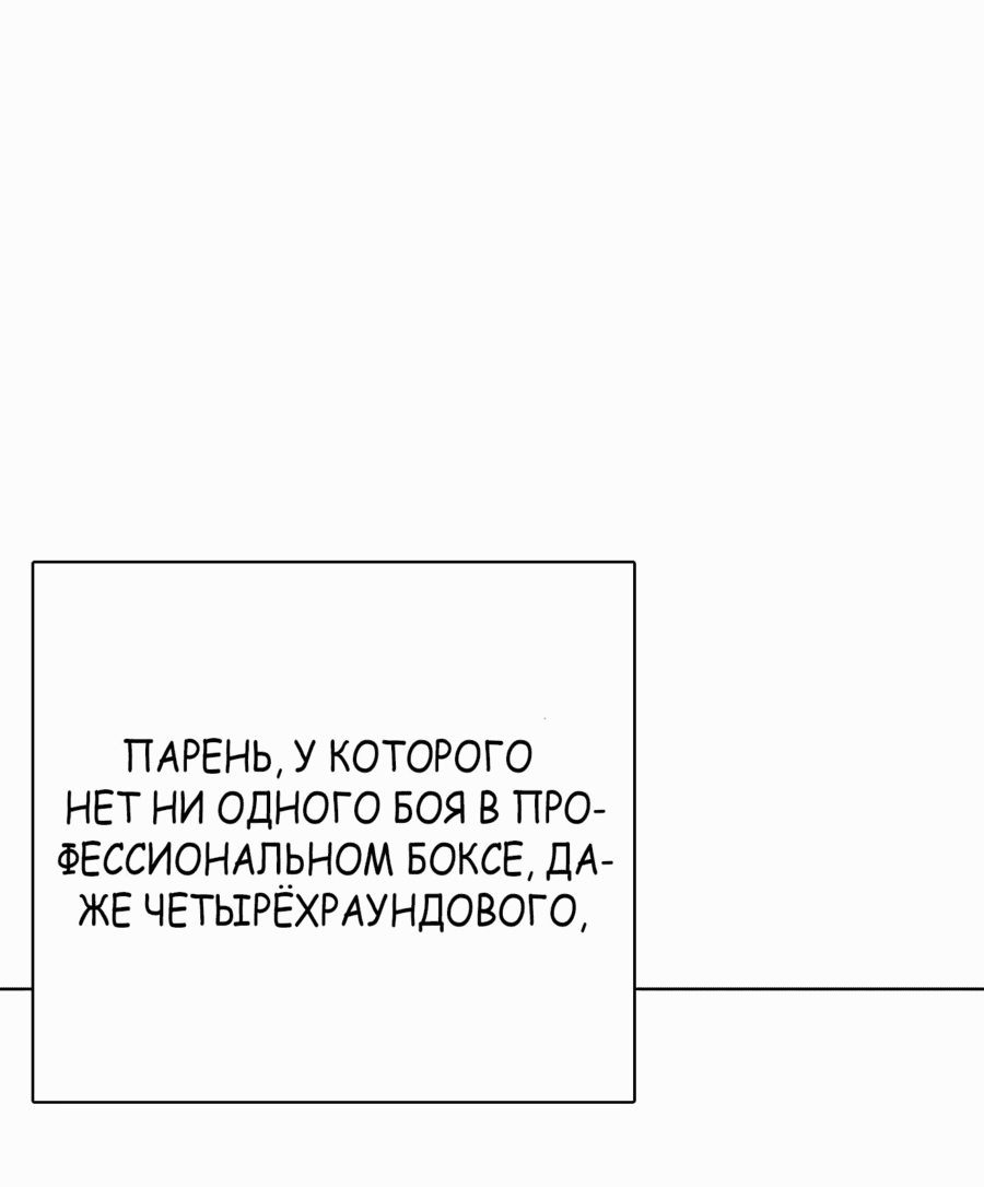 Манга Тот, над кем издеваются, слишком хорош в борьбе - Глава 69 Страница 84