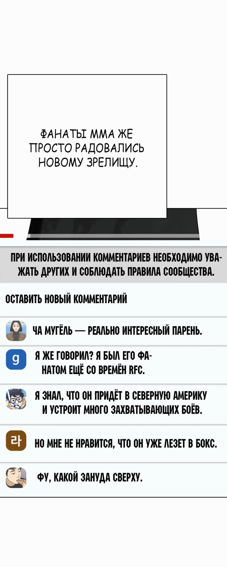 Манга Тот, над кем издеваются, слишком хорош в борьбе - Глава 69 Страница 52