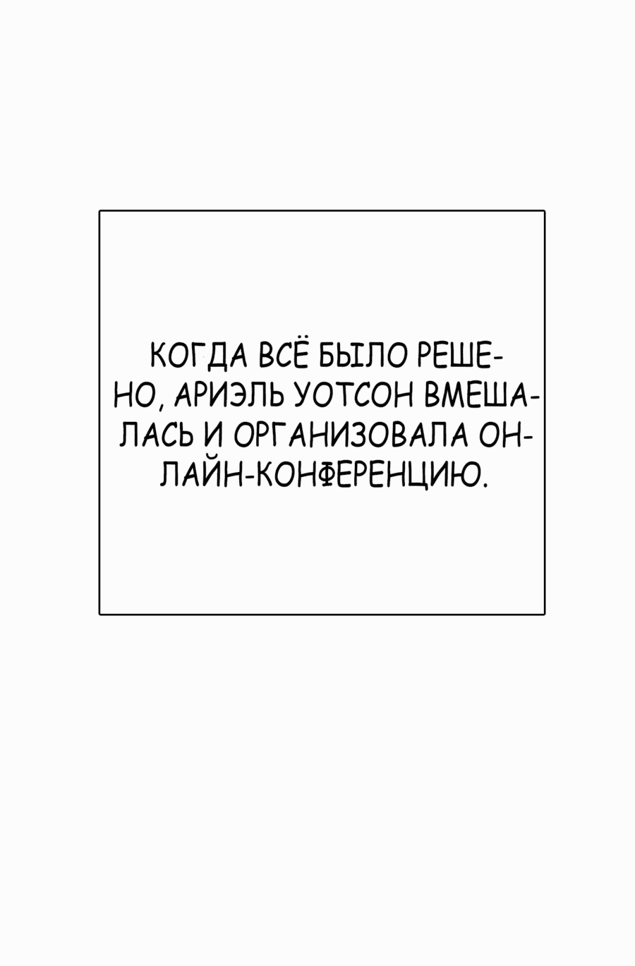 Манга Тот, над кем издеваются, слишком хорош в борьбе - Глава 69 Страница 55