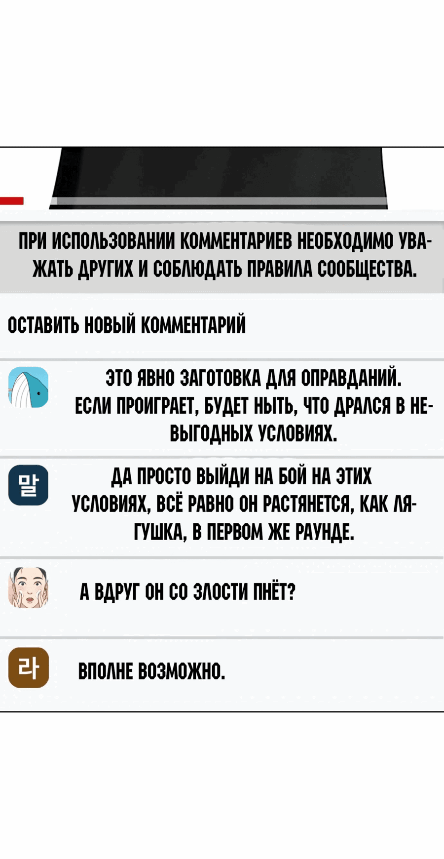 Манга Тот, над кем издеваются, слишком хорош в борьбе - Глава 69 Страница 51