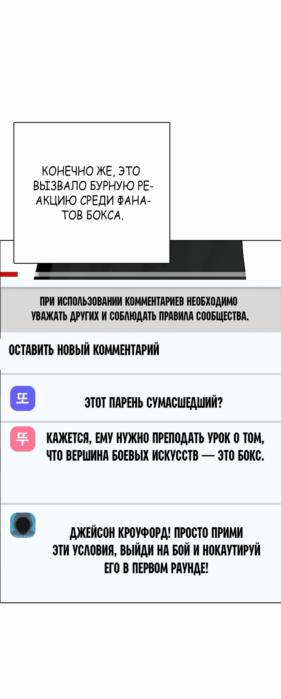 Манга Тот, над кем издеваются, слишком хорош в борьбе - Глава 69 Страница 50