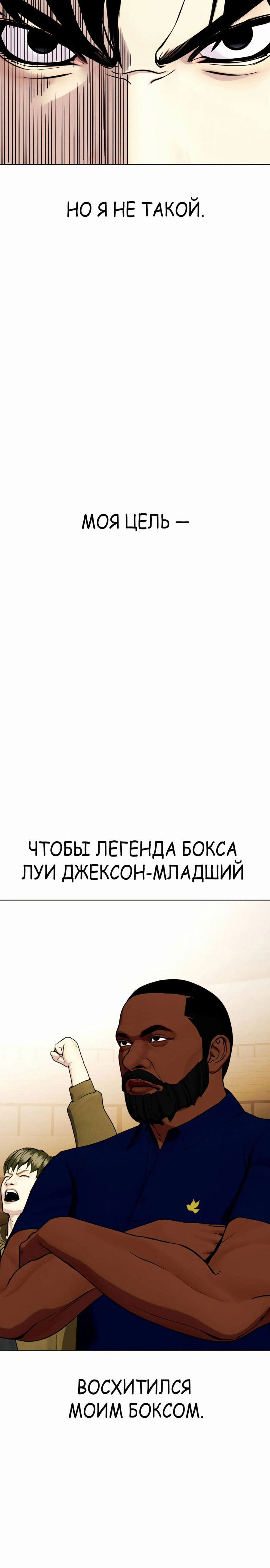 Манга Тот, над кем издеваются, слишком хорош в борьбе - Глава 69 Страница 80