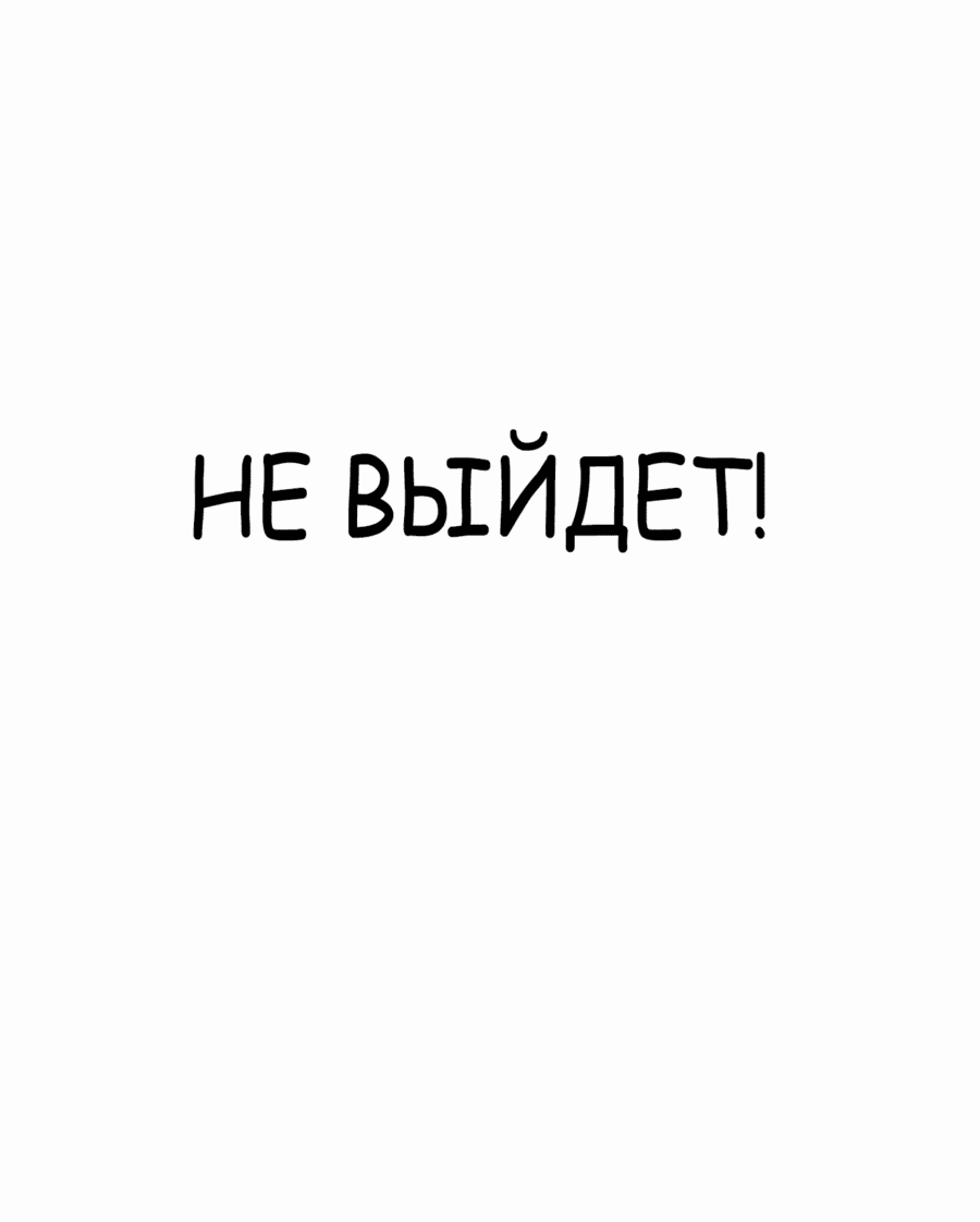 Манга Тот, над кем издеваются, слишком хорош в борьбе - Глава 68 Страница 85