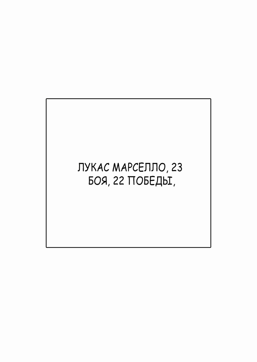 Манга Тот, над кем издеваются, слишком хорош в борьбе - Глава 68 Страница 37