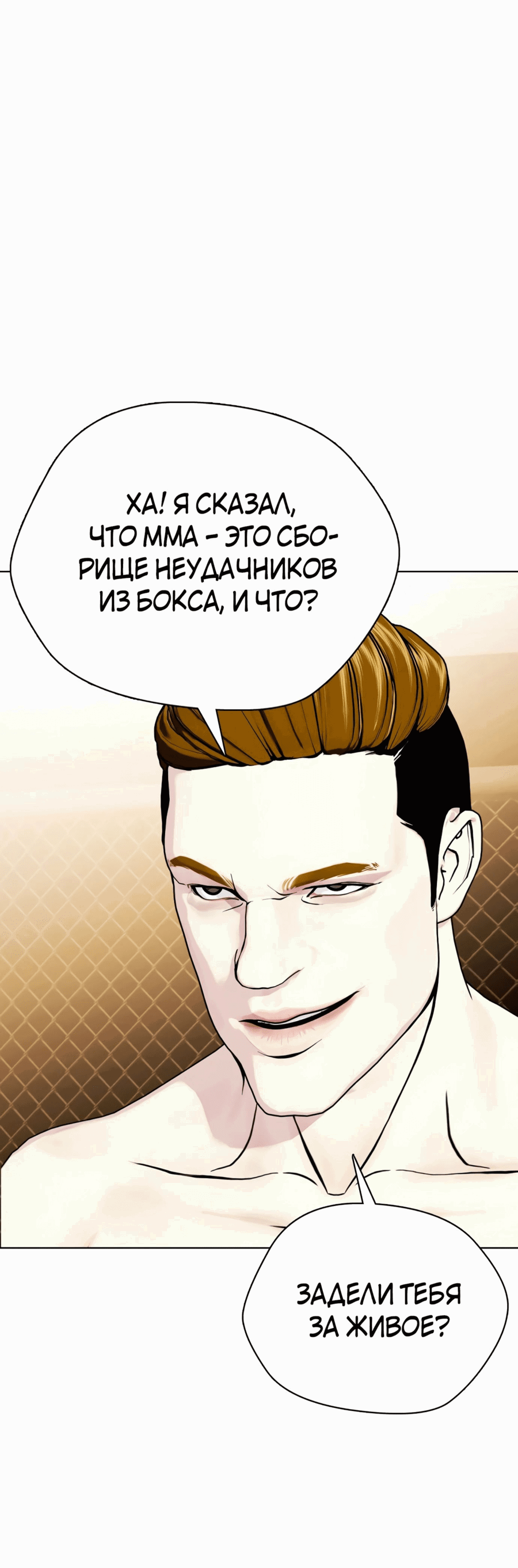 Манга Тот, над кем издеваются, слишком хорош в борьбе - Глава 68 Страница 132