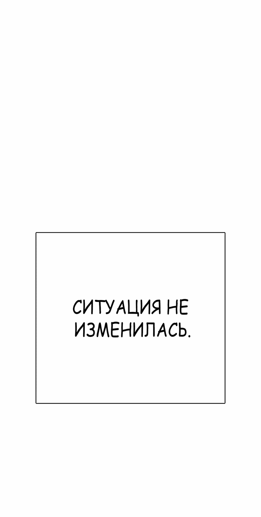 Манга Тот, над кем издеваются, слишком хорош в борьбе - Глава 68 Страница 111