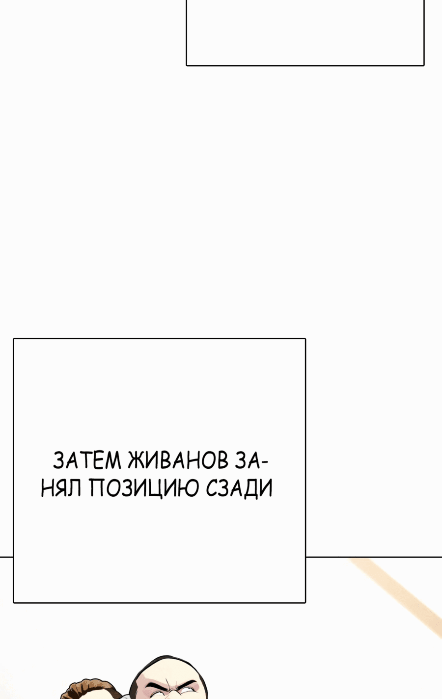 Манга Тот, над кем издеваются, слишком хорош в борьбе - Глава 68 Страница 105