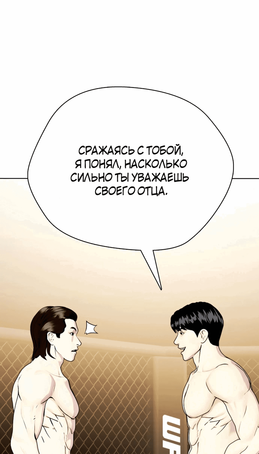 Манга Тот, над кем издеваются, слишком хорош в борьбе - Глава 68 Страница 19