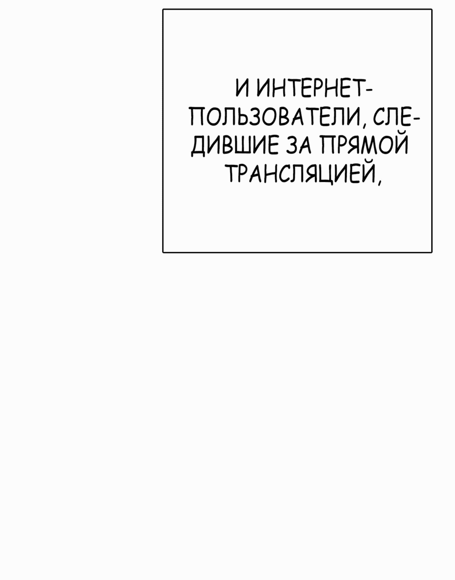 Манга Тот, над кем издеваются, слишком хорош в борьбе - Глава 68 Страница 117