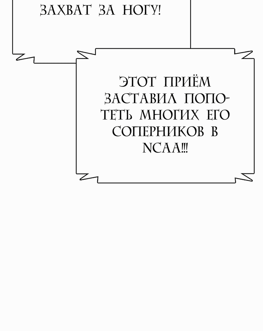 Манга Тот, над кем издеваются, слишком хорош в борьбе - Глава 68 Страница 91