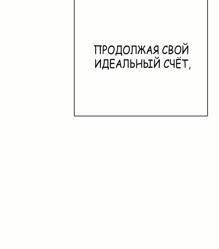 Манга Тот, над кем издеваются, слишком хорош в борьбе - Глава 68 Страница 113