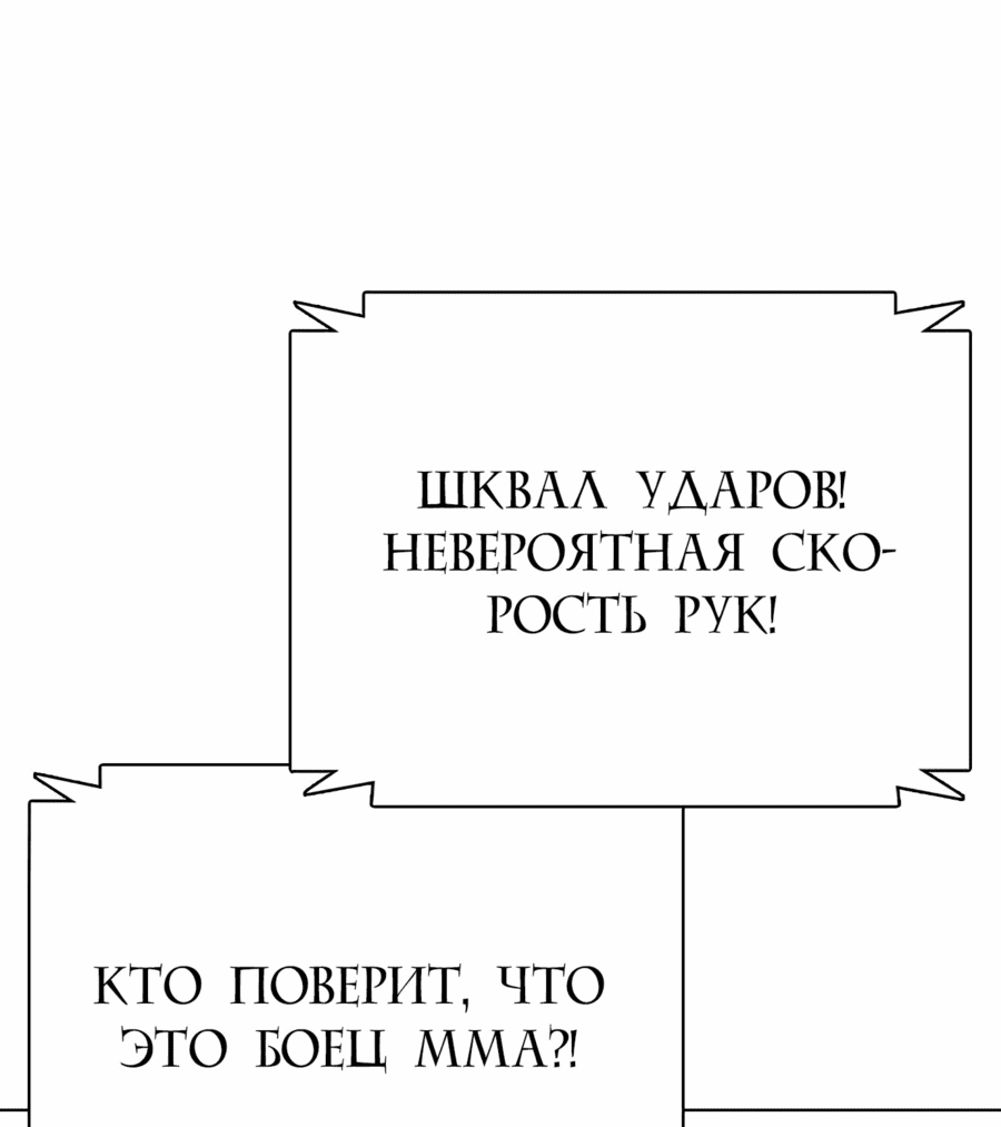 Манга Тот, над кем издеваются, слишком хорош в борьбе - Глава 71 Страница 2