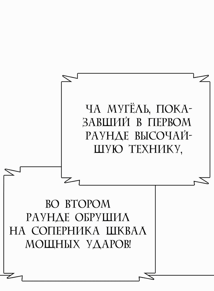 Манга Тот, над кем издеваются, слишком хорош в борьбе - Глава 71 Страница 59