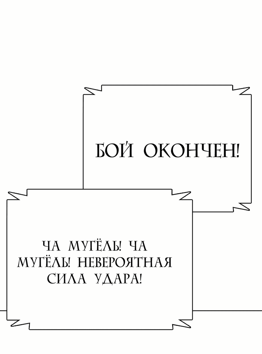 Манга Тот, над кем издеваются, слишком хорош в борьбе - Глава 71 Страница 57