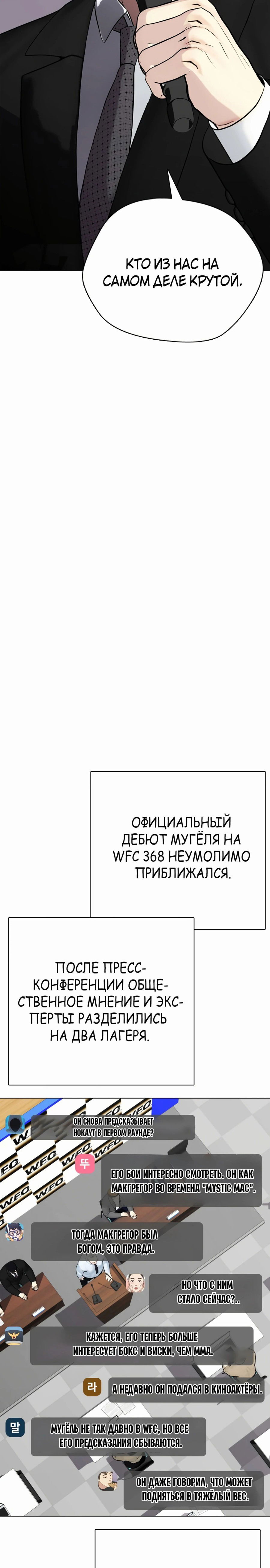 Манга Тот, над кем издеваются, слишком хорош в борьбе - Глава 73 Страница 17