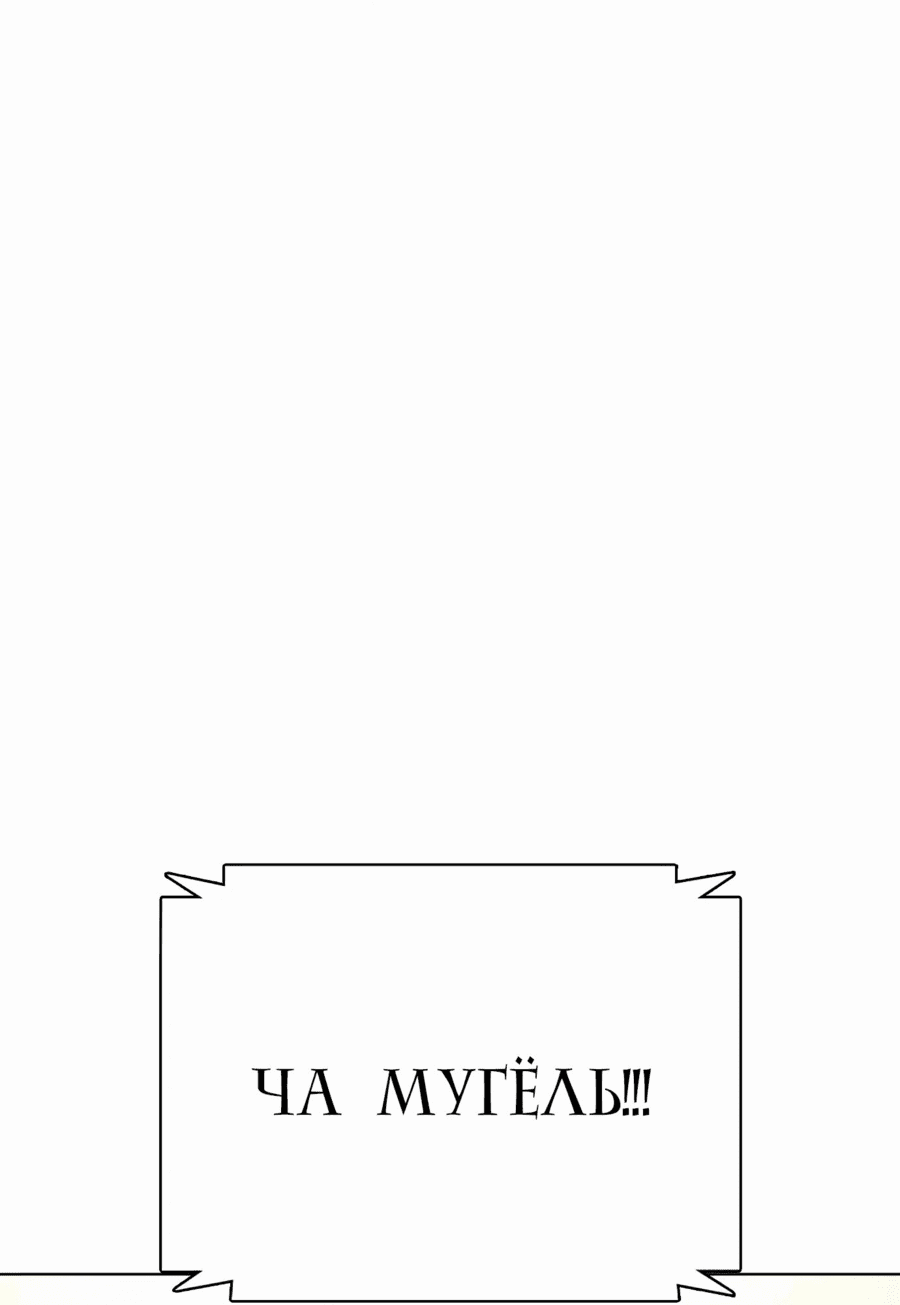 Манга Тот, над кем издеваются, слишком хорош в борьбе - Глава 73 Страница 107