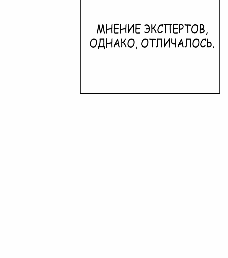 Манга Тот, над кем издеваются, слишком хорош в борьбе - Глава 73 Страница 18