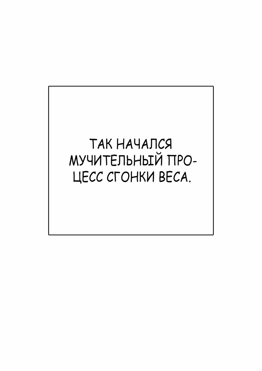 Манга Тот, над кем издеваются, слишком хорош в борьбе - Глава 73 Страница 65