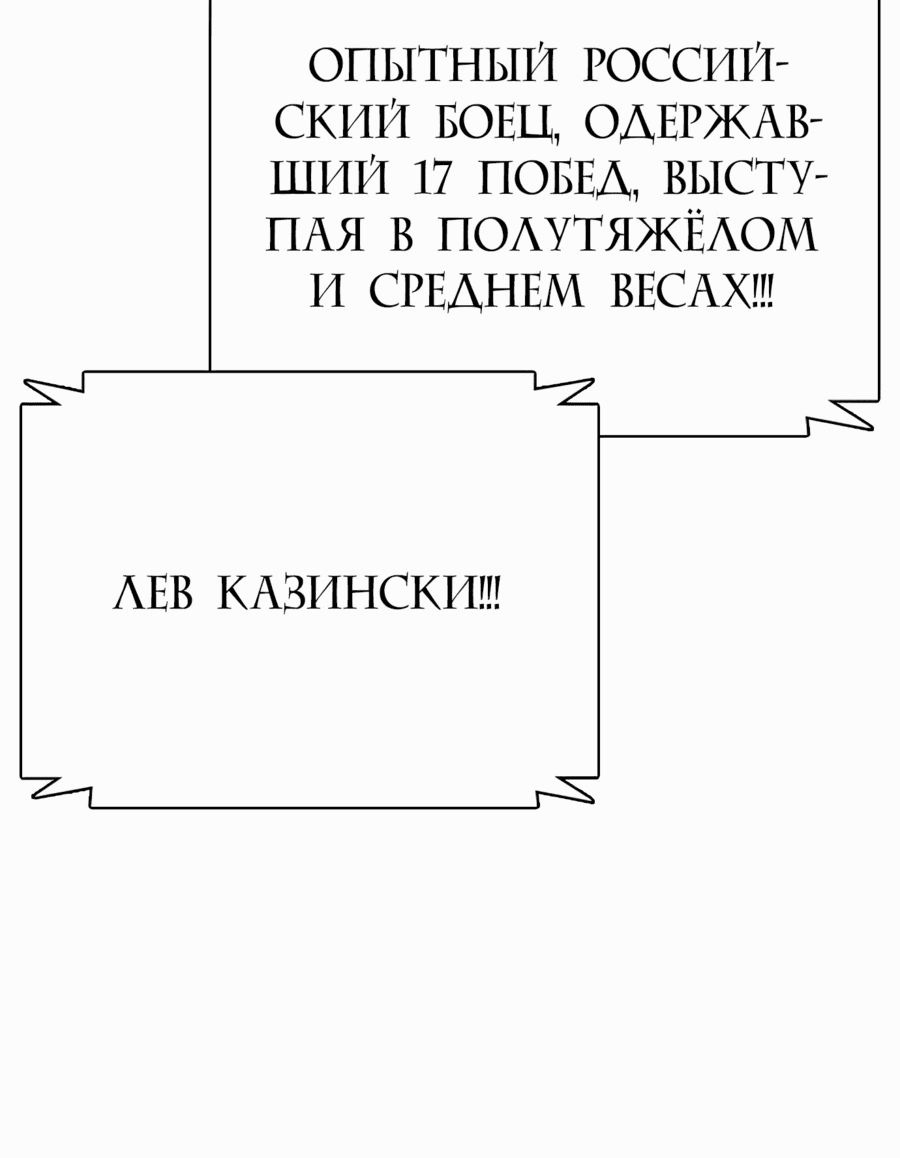 Манга Тот, над кем издеваются, слишком хорош в борьбе - Глава 73 Страница 105