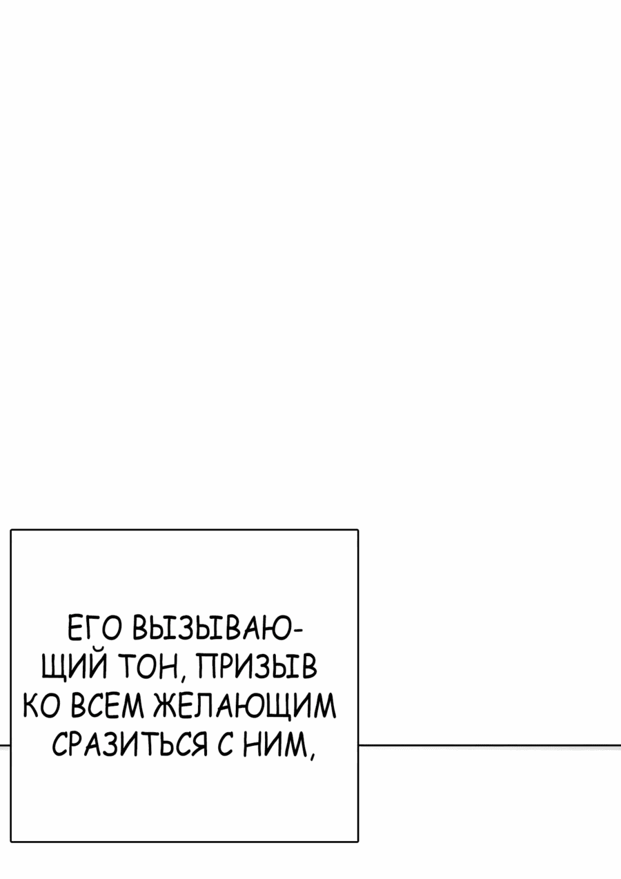 Манга Тот, над кем издеваются, слишком хорош в борьбе - Глава 72 Страница 50