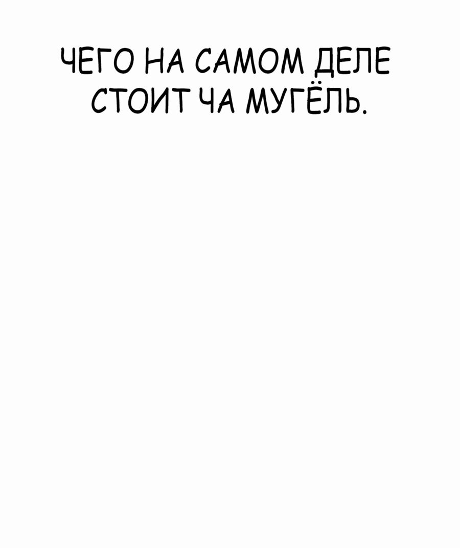 Манга Тот, над кем издеваются, слишком хорош в борьбе - Глава 72 Страница 103