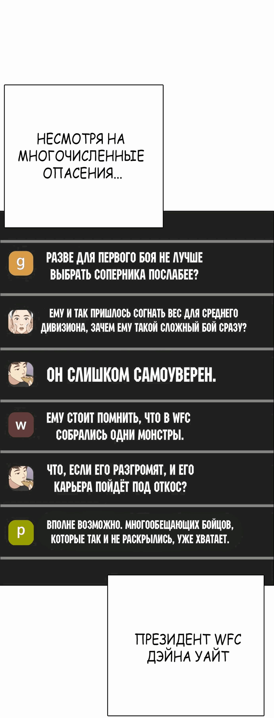 Манга Тот, над кем издеваются, слишком хорош в борьбе - Глава 72 Страница 96