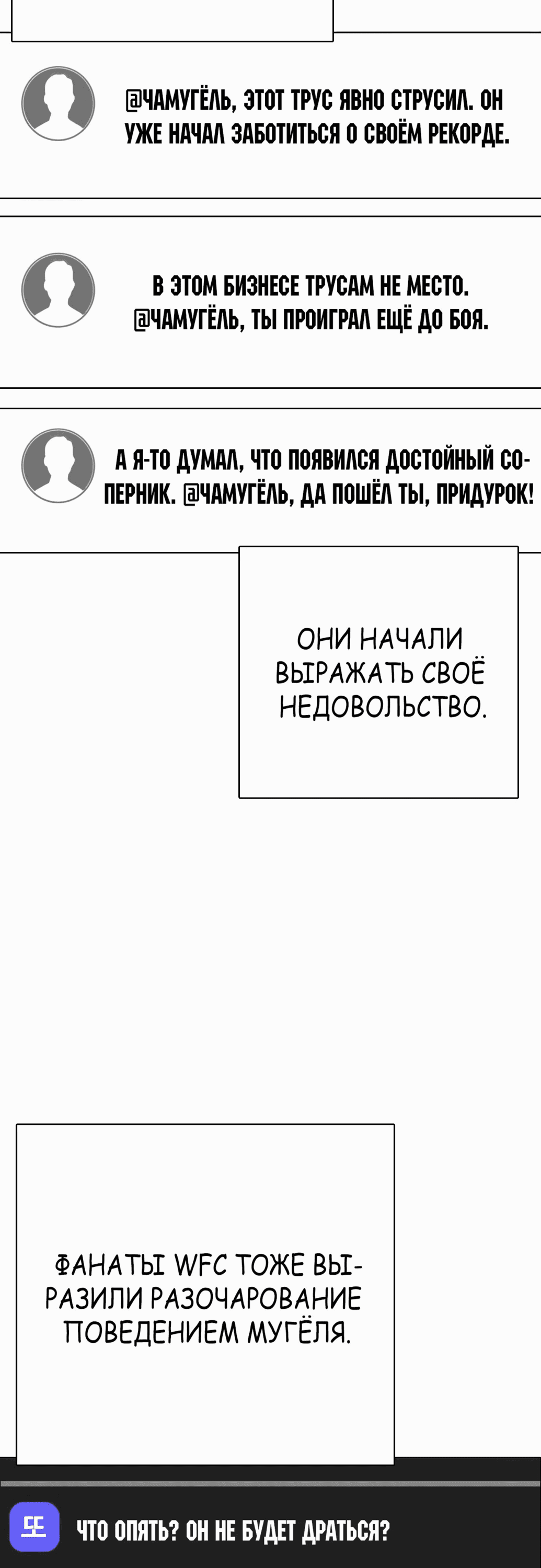 Манга Тот, над кем издеваются, слишком хорош в борьбе - Глава 72 Страница 87