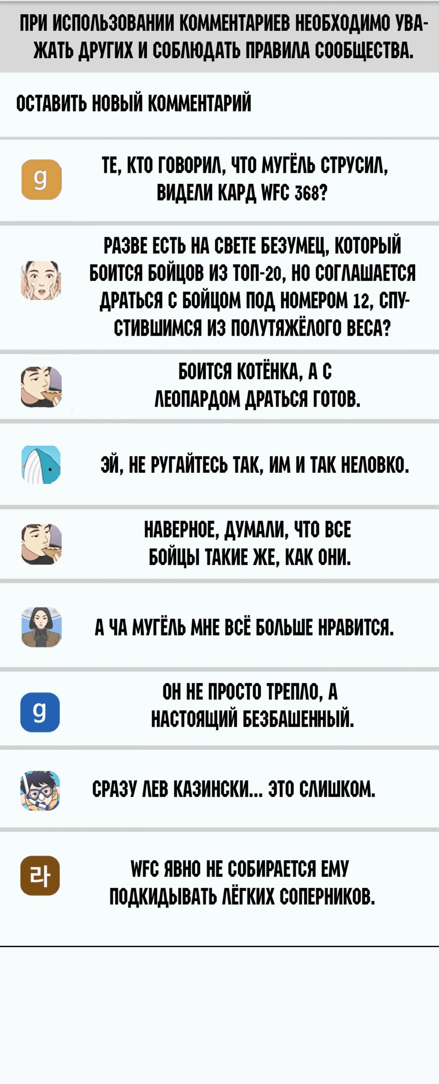 Манга Тот, над кем издеваются, слишком хорош в борьбе - Глава 72 Страница 95