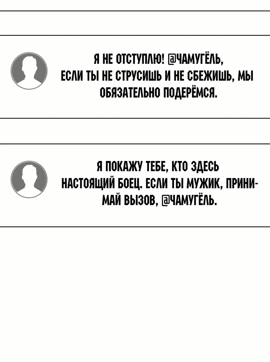 Манга Тот, над кем издеваются, слишком хорош в борьбе - Глава 72 Страница 85