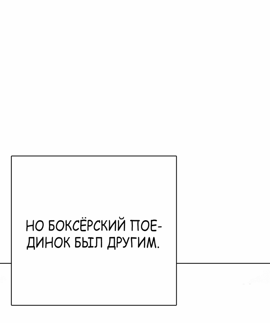 Манга Тот, над кем издеваются, слишком хорош в борьбе - Глава 72 Страница 32