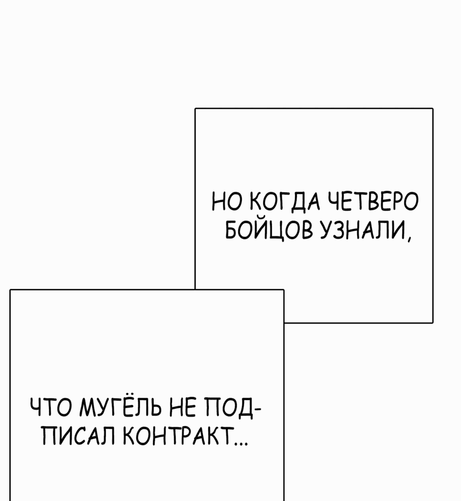 Манга Тот, над кем издеваются, слишком хорош в борьбе - Глава 72 Страница 86