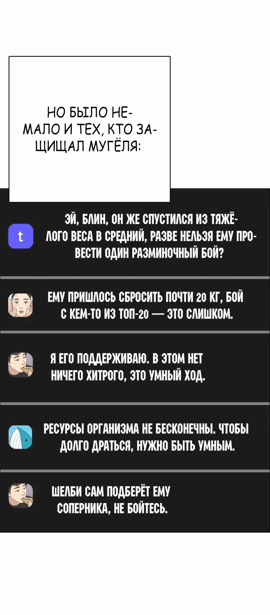 Манга Тот, над кем издеваются, слишком хорош в борьбе - Глава 72 Страница 89