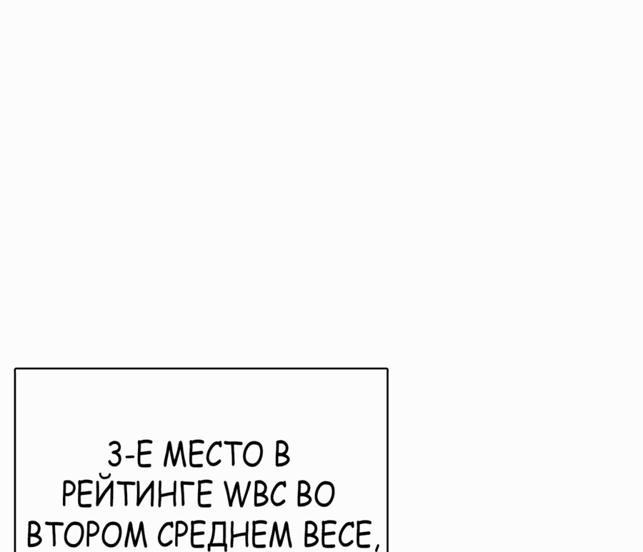 Манга Тот, над кем издеваются, слишком хорош в борьбе - Глава 72 Страница 55