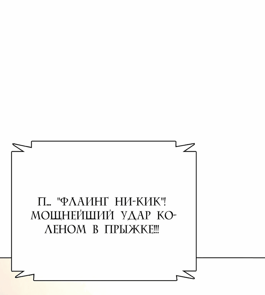 Манга Тот, над кем издеваются, слишком хорош в борьбе - Глава 75 Страница 96