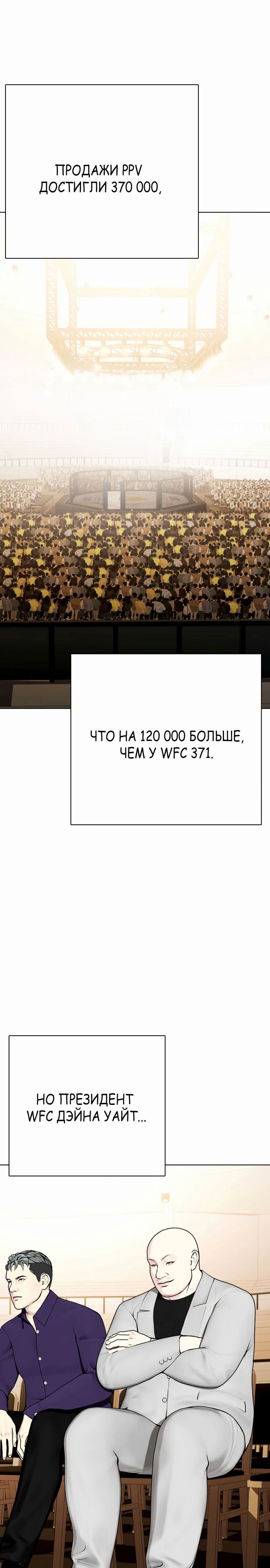 Манга Тот, над кем издеваются, слишком хорош в борьбе - Глава 75 Страница 39