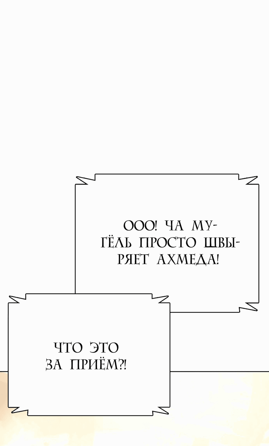 Манга Тот, над кем издеваются, слишком хорош в борьбе - Глава 75 Страница 66