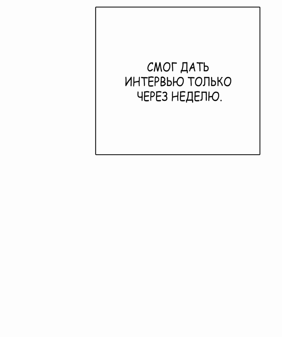 Манга Тот, над кем издеваются, слишком хорош в борьбе - Глава 75 Страница 106