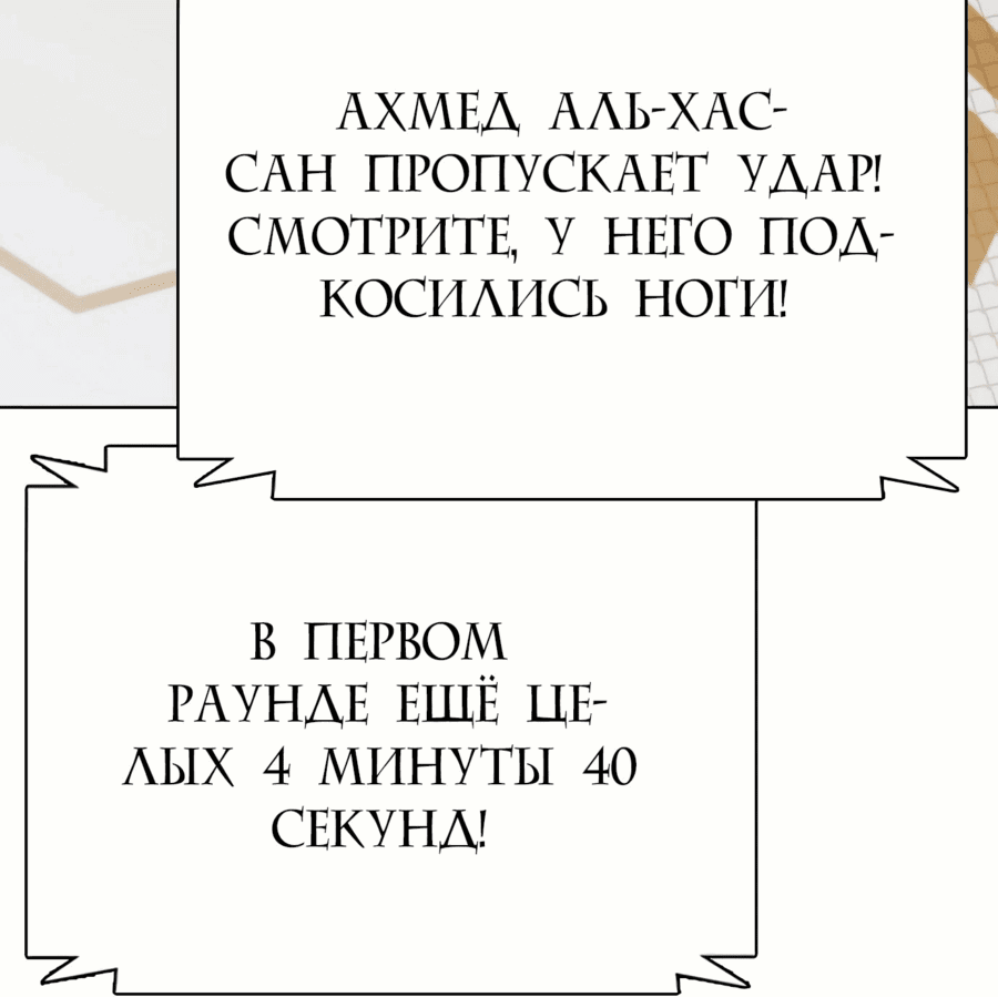 Манга Тот, над кем издеваются, слишком хорош в борьбе - Глава 75 Страница 86