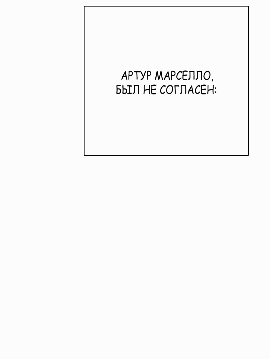 Манга Тот, над кем издеваются, слишком хорош в борьбе - Глава 74 Страница 86