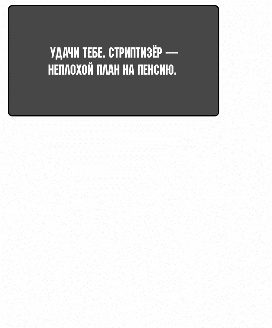 Манга Тот, над кем издеваются, слишком хорош в борьбе - Глава 74 Страница 75