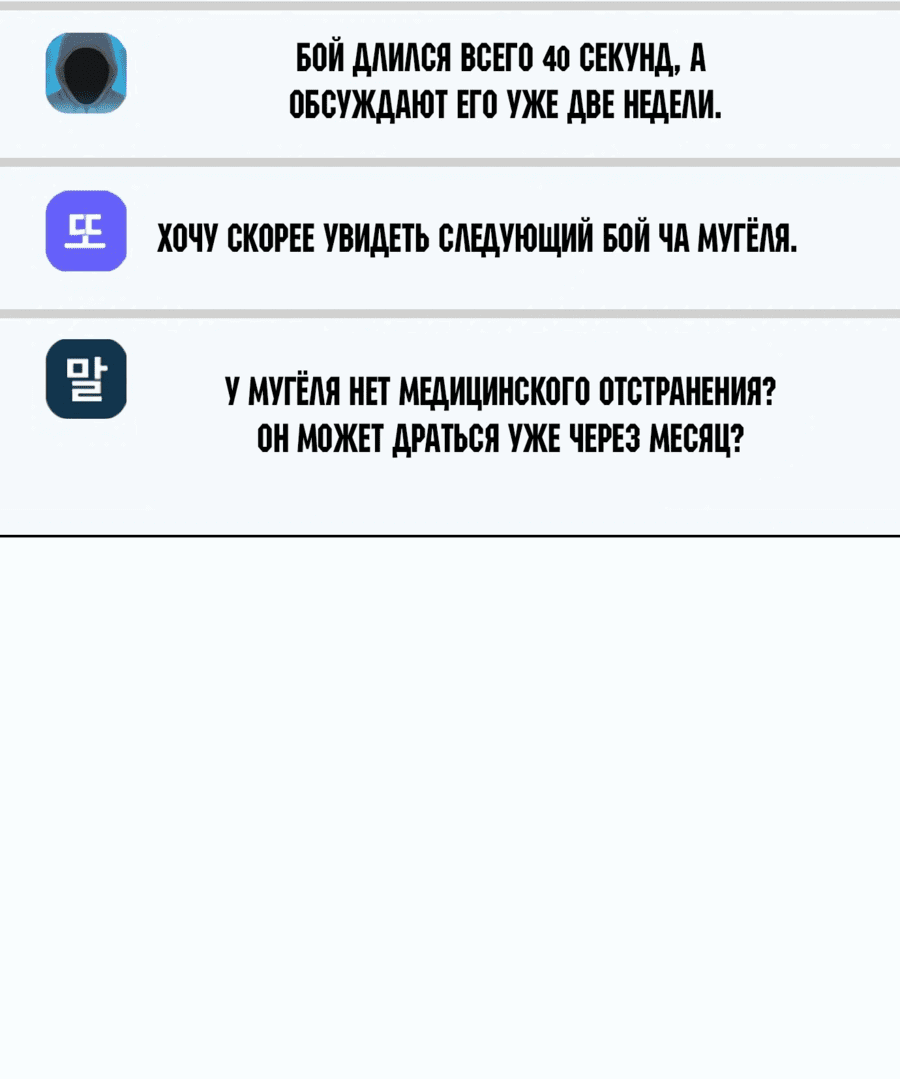 Манга Тот, над кем издеваются, слишком хорош в борьбе - Глава 74 Страница 80