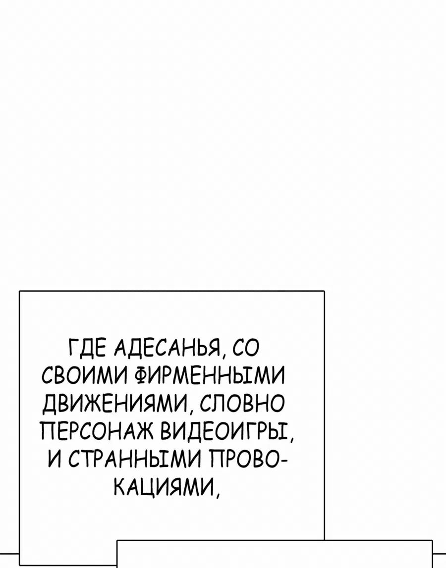 Манга Тот, над кем издеваются, слишком хорош в борьбе - Глава 74 Страница 66