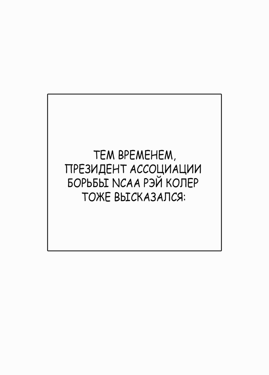 Манга Тот, над кем издеваются, слишком хорош в борьбе - Глава 74 Страница 89