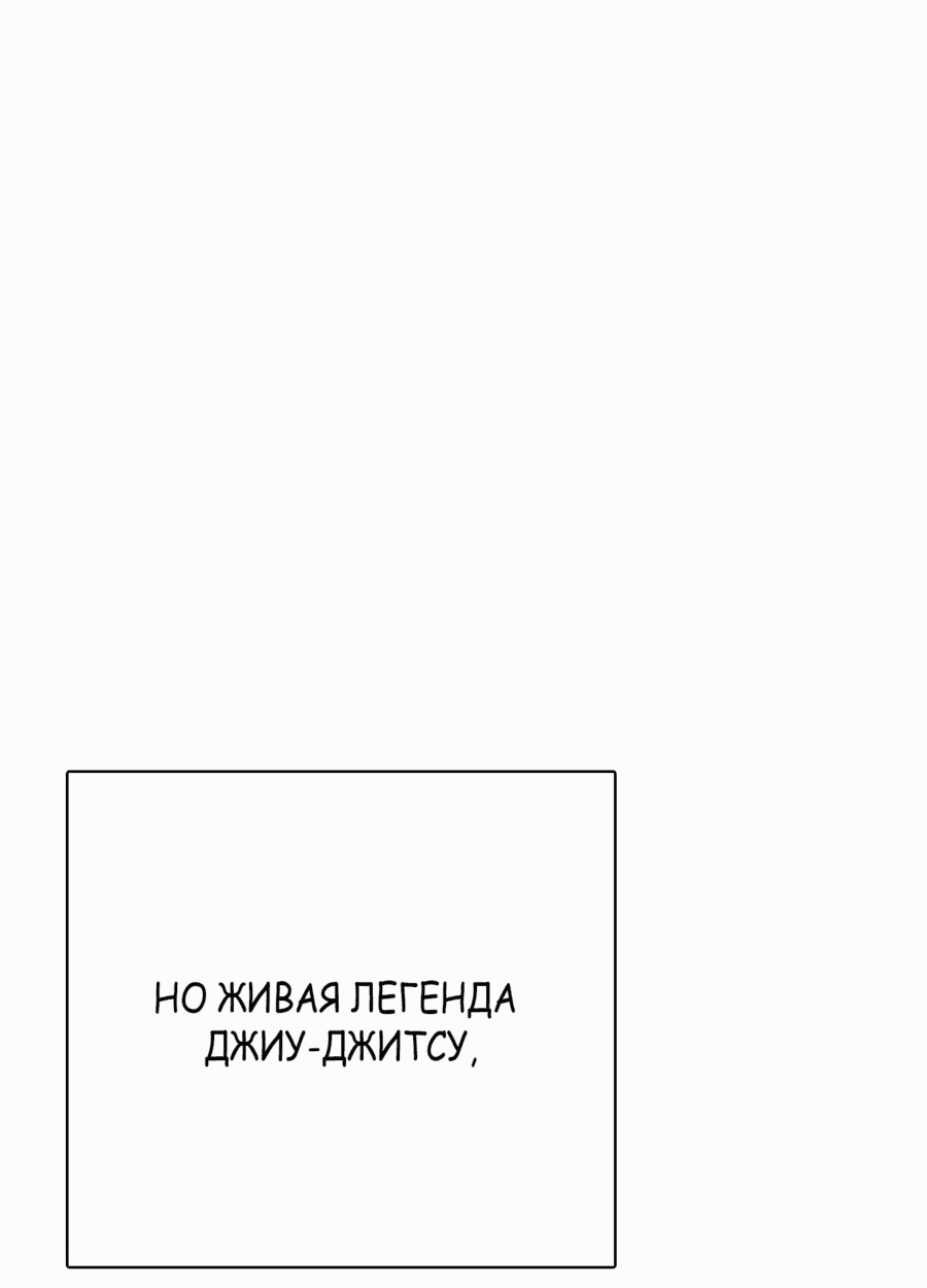 Манга Тот, над кем издеваются, слишком хорош в борьбе - Глава 74 Страница 85