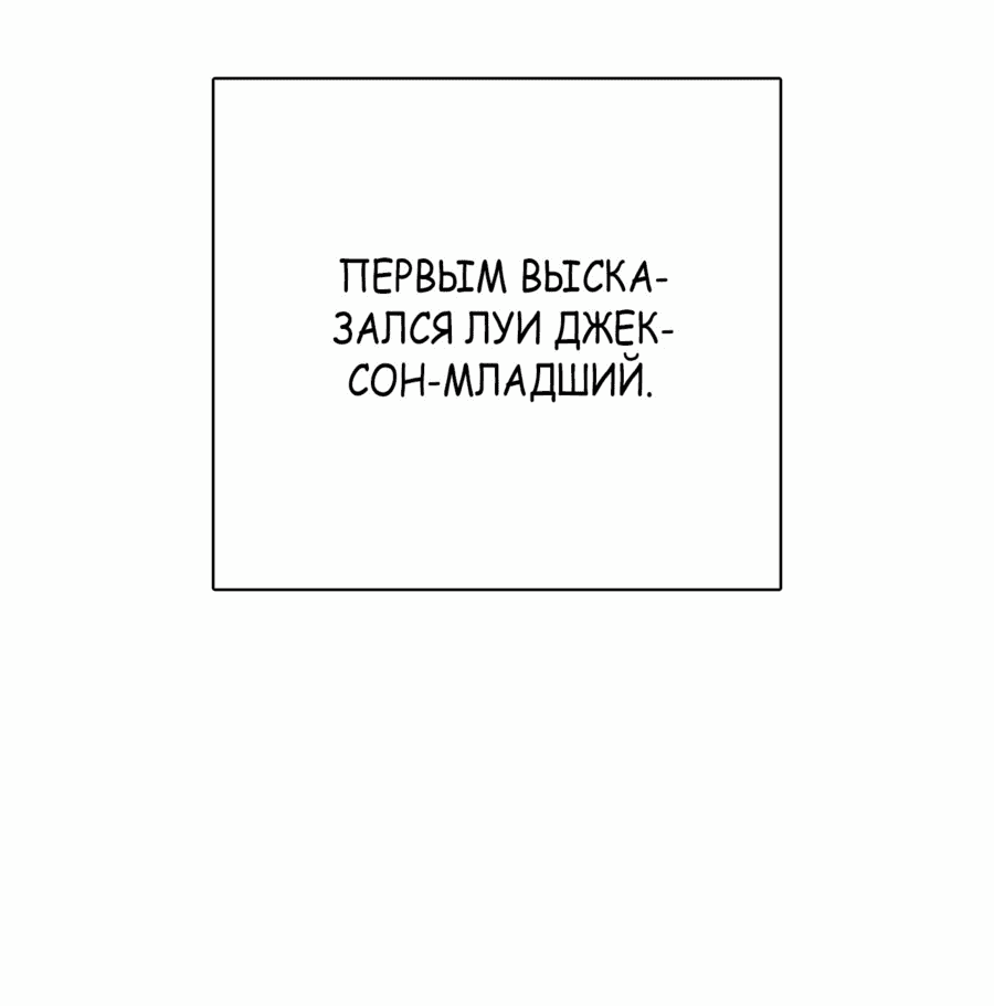 Манга Тот, над кем издеваются, слишком хорош в борьбе - Глава 74 Страница 83