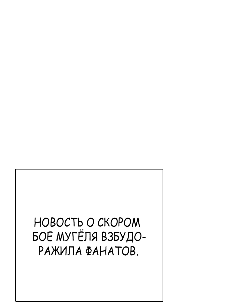 Манга Тот, над кем издеваются, слишком хорош в борьбе - Глава 74 Страница 92