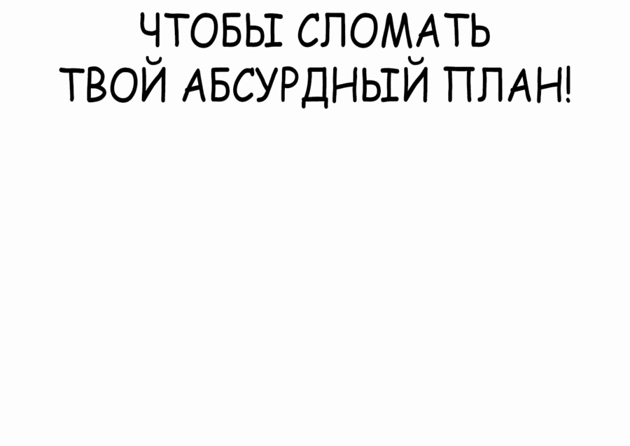 Манга Тот, над кем издеваются, слишком хорош в борьбе - Глава 76 Страница 120