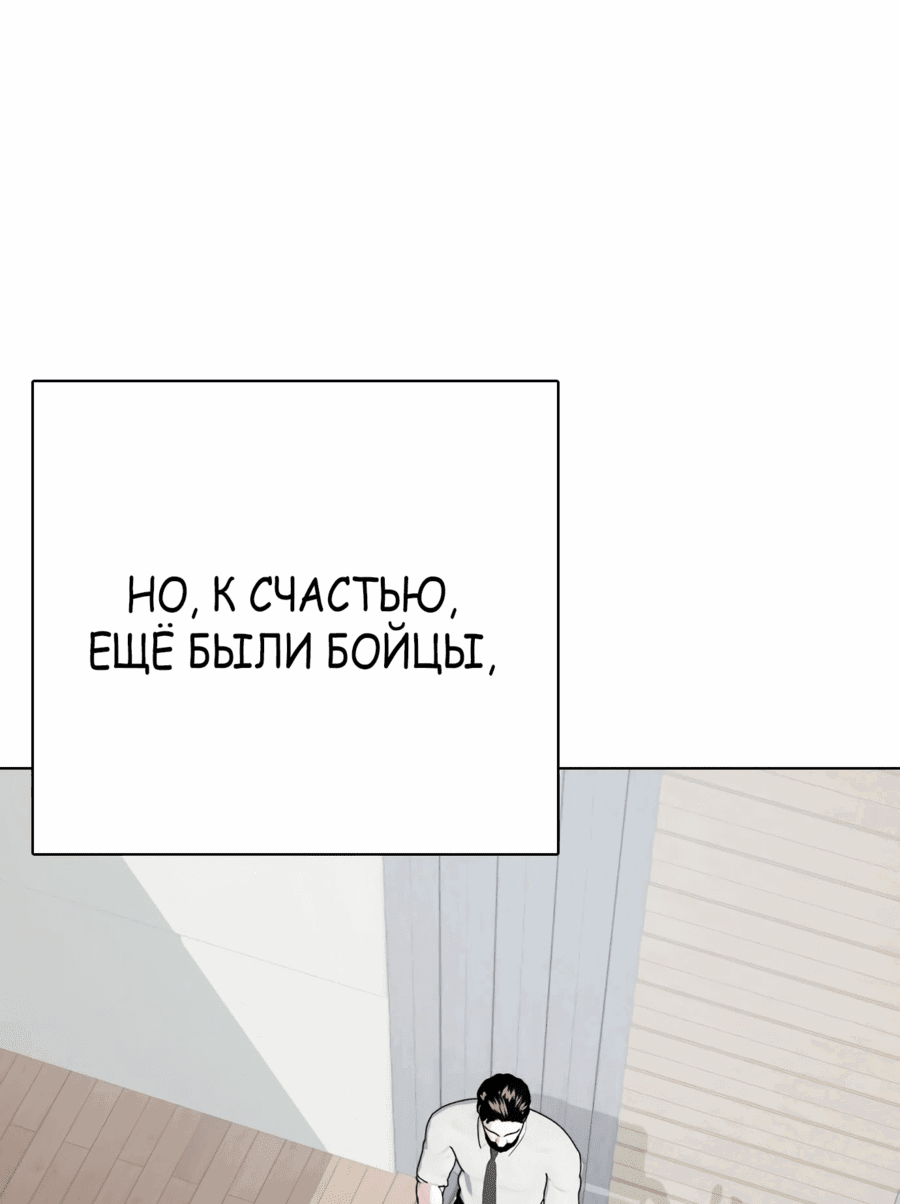 Манга Тот, над кем издеваются, слишком хорош в борьбе - Глава 76 Страница 8