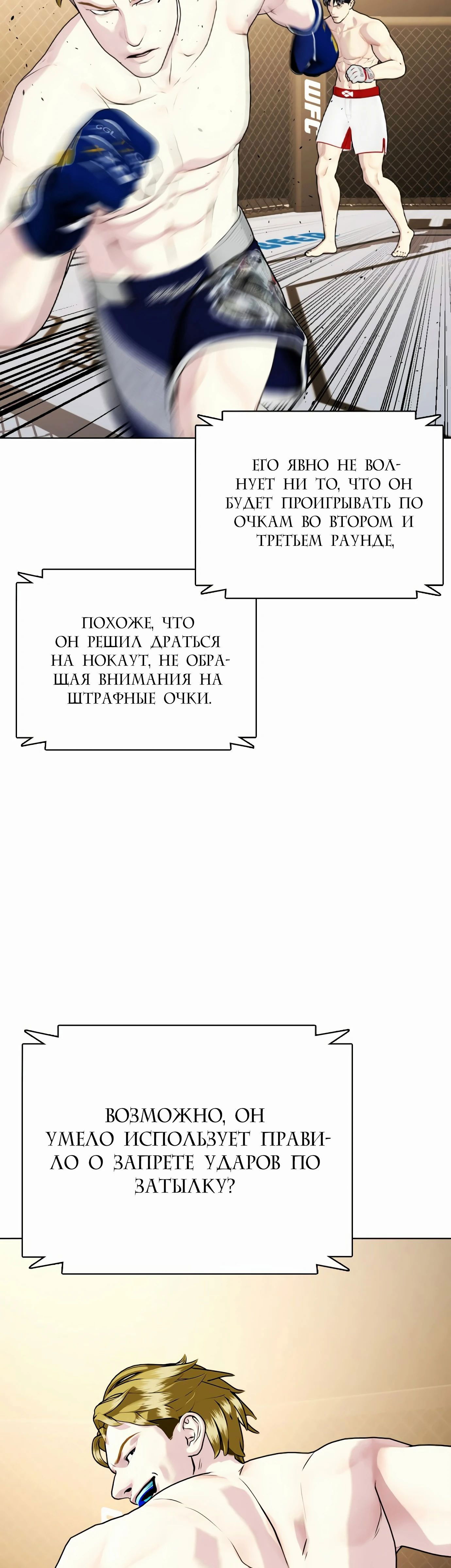 Манга Тот, над кем издеваются, слишком хорош в борьбе - Глава 76 Страница 103